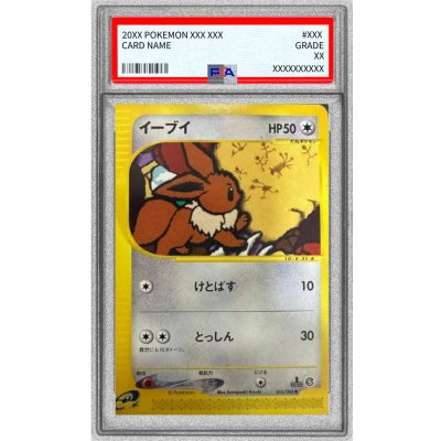 画像1: 〔※状態難/PSA10鑑定済〕イーブイ(カードe)【●】{065/088}