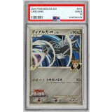 〔※状態難/PSA10鑑定済〕ディアルガM【-】{016/022}