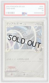 〔※状態難/PSA10鑑定済〕ディアルガM【-】{016/022}