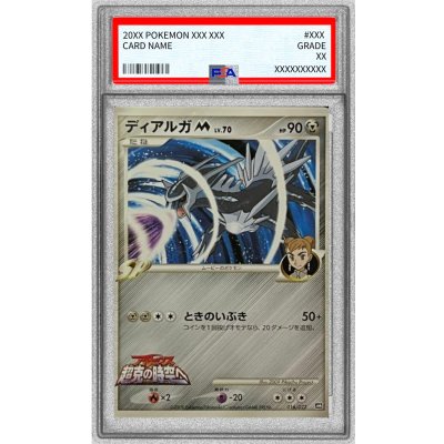 画像1: 〔※状態難/PSA10鑑定済〕ディアルガM【-】{016/022}