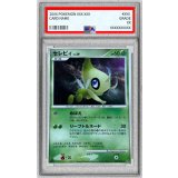 〔PSA10鑑定済〕セレビィ【★】{DPBP#301}
