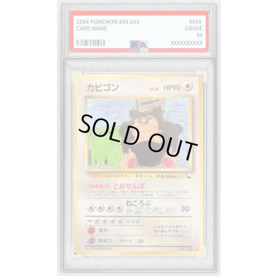 画像1: 〔PSA9鑑定済〕カビゴン LV.35【◆】{旧裏}