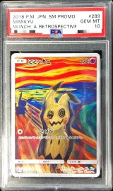 〔※状態難/PSA10鑑定済〕ミミッキュ(ムンク)【P】{289/SM-P}