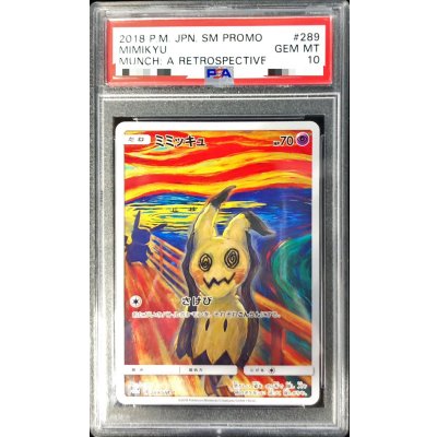 画像1: 〔PSA10鑑定済〕ミミッキュ(ムンク)【P】{289/SM-P}