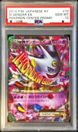 〔※状態難/PSA10鑑定済〕MゲンガーEX【P】{079/XY-P}