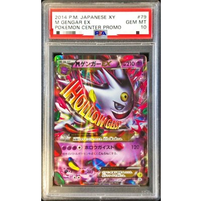〔※状態難/PSA10鑑定済〕MゲンガーEX【P】{079/XY-P}