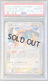 〔※状態難/PSA10鑑定済〕リザードンδ-デルタ種(1ED)【★】{032/075}