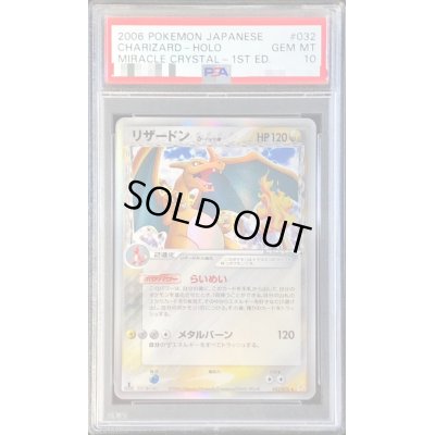 画像1: 〔※状態難/PSA10鑑定済〕リザードンδ-デルタ種(1ED)【★】{032/075}