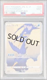 〔PSA9鑑定済〕ウッウ【P】{226/S-P}