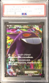 〔PSA10鑑定済〕ゲンガーEX【SR】{090/088}