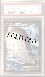 〔PSA10鑑定済〕ホエルオーEX【SR】{071/070}