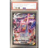 〔PSA10鑑定済〕ジュラルドンVMAX【CSR】{253/184}