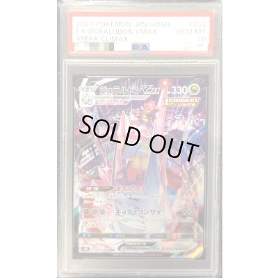 画像1: 〔PSA10鑑定済〕ジュラルドンVMAX【CSR】{253/184}