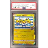 〔PSA10鑑定済〕ヨコハマのピカチュウ【P】{282/SM-P}