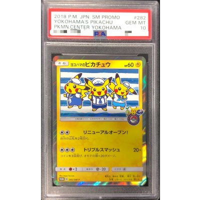 画像1: 〔※状態難/PSA10鑑定済〕ヨコハマのピカチュウ【P】{282/SM-P}