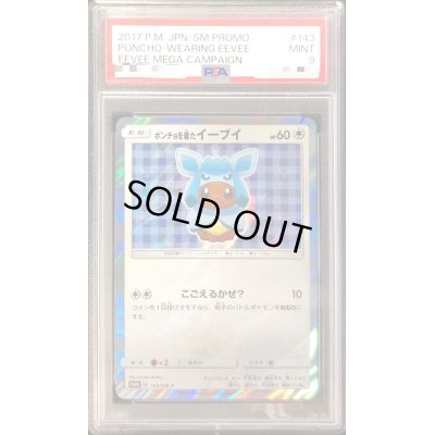 画像1: 〔PSA9鑑定済〕ポンチョを着たイーブイ(GC)【P】{143/SM-P}
