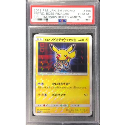 〔※状態難/PSA10鑑定済〕ボスごっこピカチュウ プラズマ団【P】{195/SM-P}