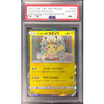 画像1: 〔※状態難/PSA10鑑定済〕イースターのピカチュウ【P】{055/SM-P}