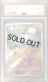 〔PSA10鑑定済〕ラルトス【AR】{083/078}