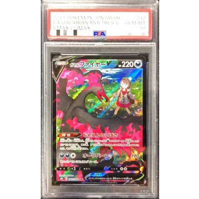 画像1: 〔PSA10鑑定済〕ガラルファイヤーV【CSR】{242/184}