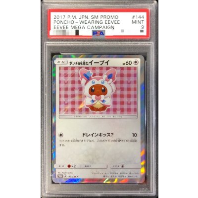 画像1: 〔PSA9鑑定済〕ポンチョを着たイーブイ(NP)【P】{144/SM-P}