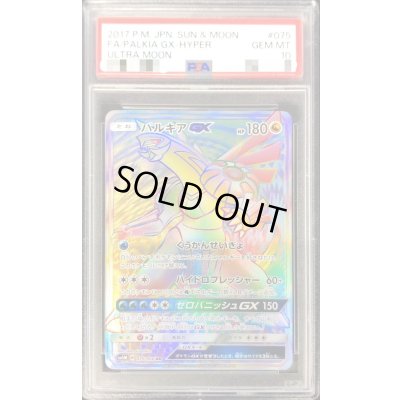 画像1: 〔PSA10鑑定済〕パルキアGX【HR】{075/066}