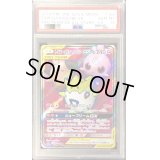 〔PSA10鑑定済〕トゲピー＆ピィ＆ププリンGX【SR】{185/173}