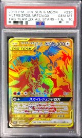 〔PSA10鑑定済〕ファイヤー＆サンダー＆フリーザーGX【UR】{226/173}