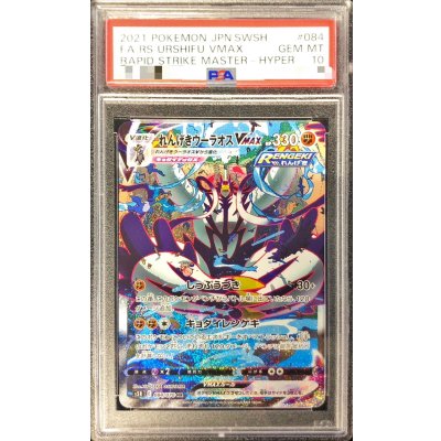 〔※状態難/PSA10鑑定済〕れんげきウーラオスVMAX(SA)【HR】{084/070}