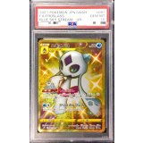 〔PSA10鑑定済〕ユキメノコ【UR】{087/067}