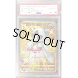 〔PSA10鑑定済〕ユキメノコ【UR】{087/067}