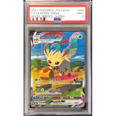 画像1: 〔※状態難/PSA9鑑定済〕リーフィアVMAX(SA)【HR】{089/069}