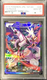 〔※状態難/PSA10鑑定済〕パルキア【R】{005/027}