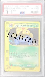 〔PSA10鑑定済〕わるいフシギバナ(web)【★】{041/048}