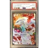 〔※状態難/PSA10鑑定済〕レシラム【SR】{022/020}
