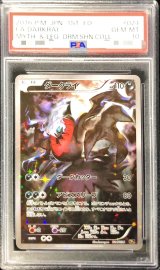 〔PSA10鑑定済〕ダークライ【-】{024/036}