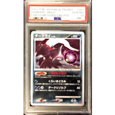 画像1: 〔PSA10鑑定済〕ダークライ【P】{007/PPP}
