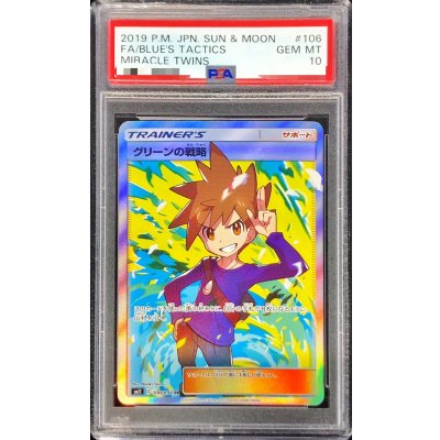 〔PSA10鑑定済〕グリーンの戦略【SR】{106/094}