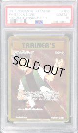 〔※状態難/PSA10鑑定済〕タケシのガッツ【SR】{100/087}