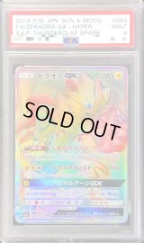 〔PSA9鑑定済〕ゼラオラGX【HR】{069/060}