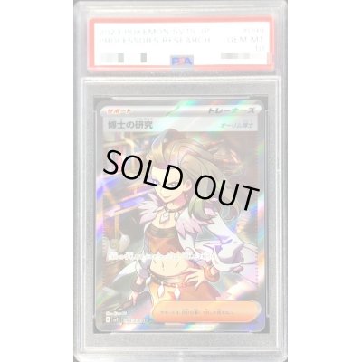 画像1: 〔PSA10鑑定済〕博士の研究/オーリム博士【SR】{099/078}