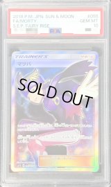 〔PSA10鑑定済〕マツバ【SR】{055/050}