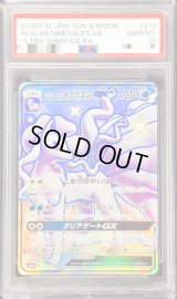 〔PSA10鑑定済〕アローラキュウコンGX【SSR】{213/150}