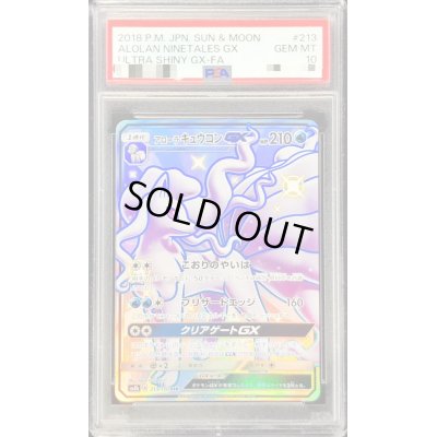 画像1: 〔PSA10鑑定済〕アローラキュウコンGX【SSR】{213/150}