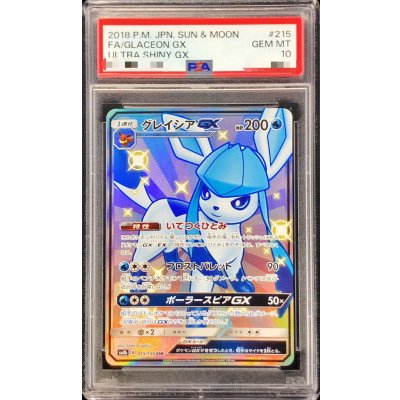 画像1: 〔PSA10鑑定済〕グレイシアGX【SSR】{215/150}