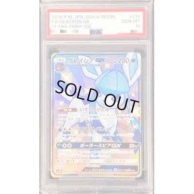 画像1: 〔※状態難/PSA10鑑定済〕グレイシアGX【SSR】{215/150}
