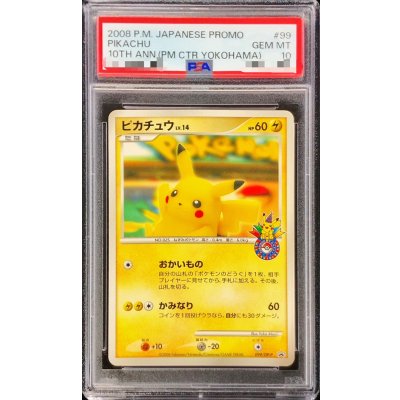 画像1: 〔※状態難/PSA10鑑定済〕ピカチュウ(おかいもの横浜)【P】{099/DP-P}