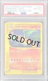 〔PSA10鑑定済〕リザードン(カードe)【★】{103/128}