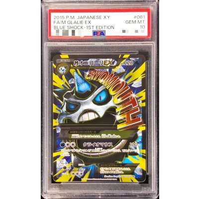 〔PSA10鑑定済〕MオニゴーリEX【SR】{061/059}