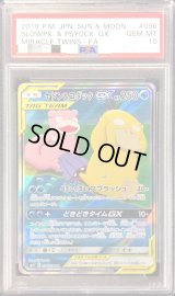 〔※状態難/PSA10鑑定済〕ヤドン＆コダックGX(SA)【SR】{096/094}